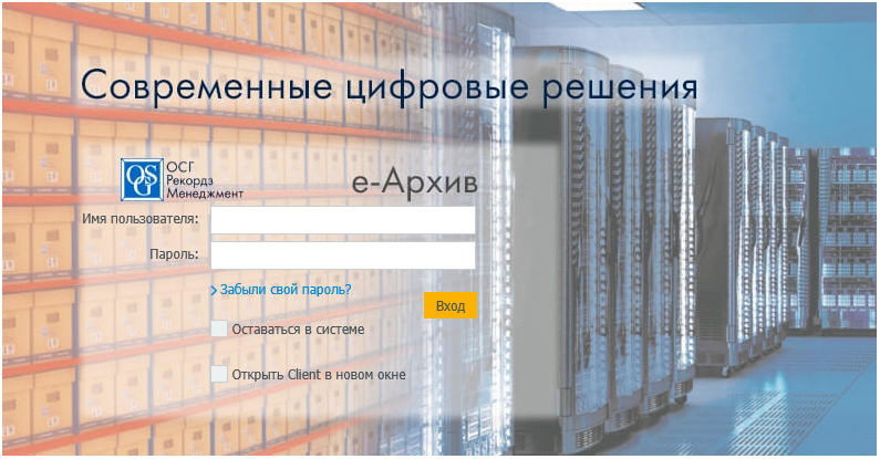E archive. ОСГ архив. Е архив. Цифровая трансформация архивной отрасли +архив. Архив ОСГ ЕКБ.