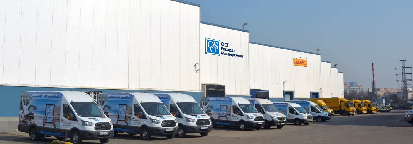 осг рекордс менеджмент. осг менеджмент. осг менеджмент. архивное хранение. осг рекордз менеджмент центр.