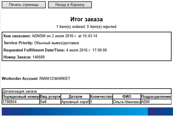 Благодаря данной таблице вы можете проверить список выбранных носителей информации.