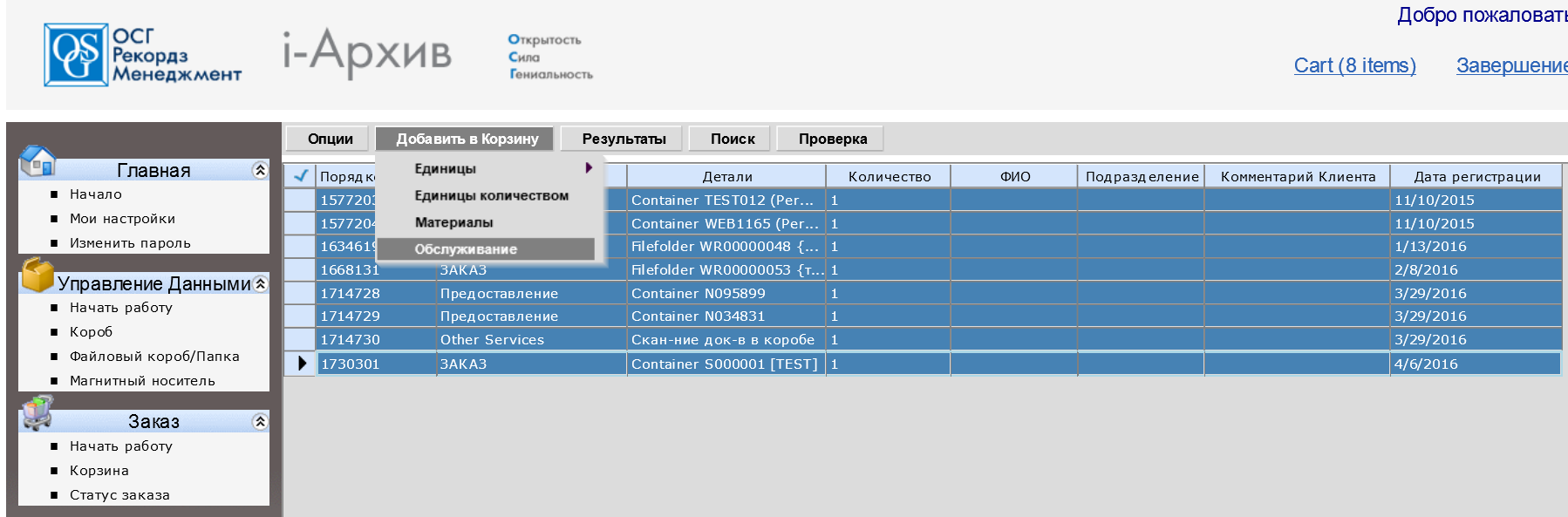 Из данного раздела вы можете перейти к выбору услуг.