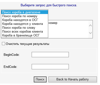 В данном поле клиент может легко найти свой носитель информации по удобным ему параметрам. Больше никаких потерянных данных и оперативность бизнес процессов.